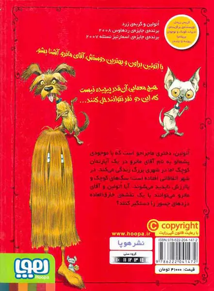 اتولین جلد یکم و گربه ی زرد